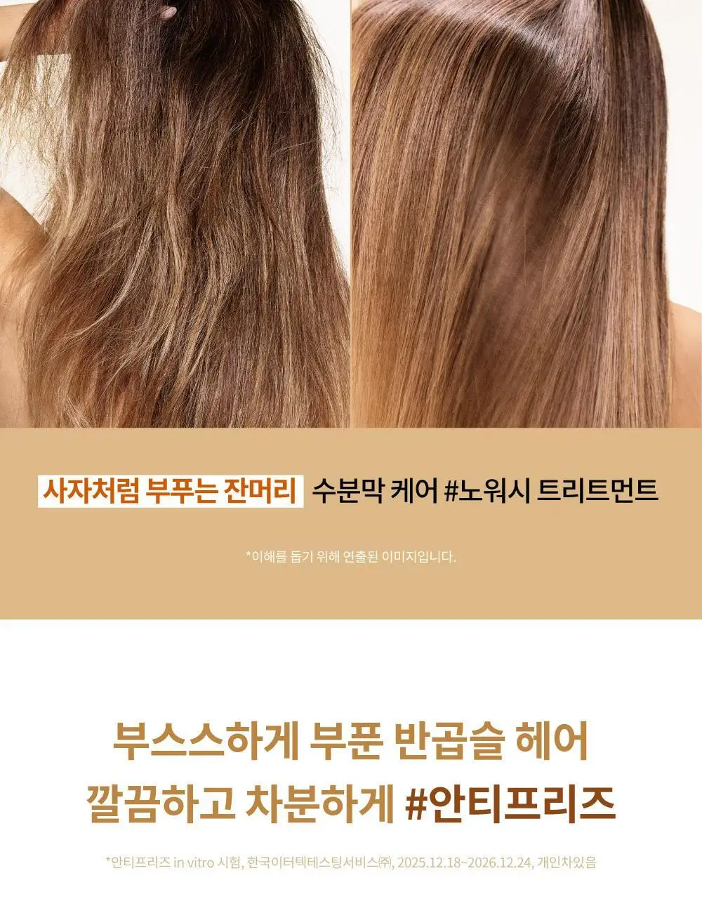 [반곱슬탈출] 나르카 스트레이트 슬릭 헤어 밀크 기획(+고데기 브러쉬 증정) (단품/기획) 상세페이지 25